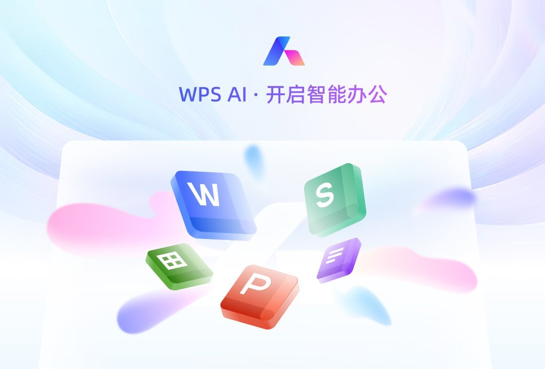 WPS Office：告别繁琐，用智能排版与AI助手轻松驾驭万千文档 - WPS Office使用教程
