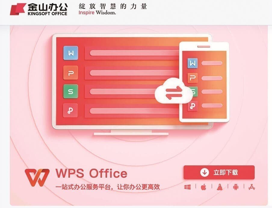 WPS Office表格：数据可视化新境界，告别枯燥，拥抱洞察功能介绍
